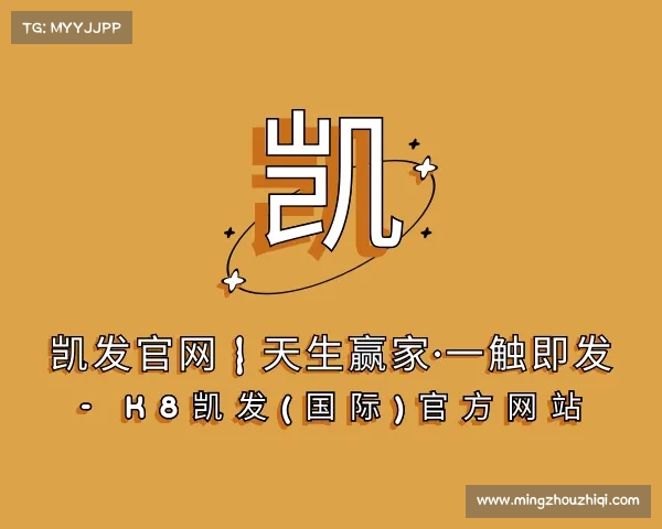 认识凯发官网 | 天生赢家·一触即发 - k8凯发(国际)官方网站